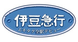伊豆急100系社名プレート風コンプリートスタンプ