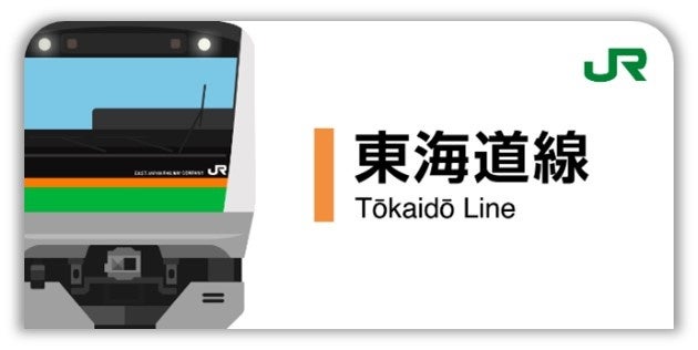 東海道線スタンプ帳ラベル