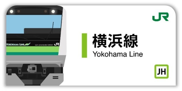 横浜線スタンプ帳ラベル