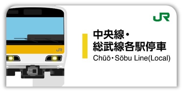 中央線・総武各駅停車スタンプ帳ラベル