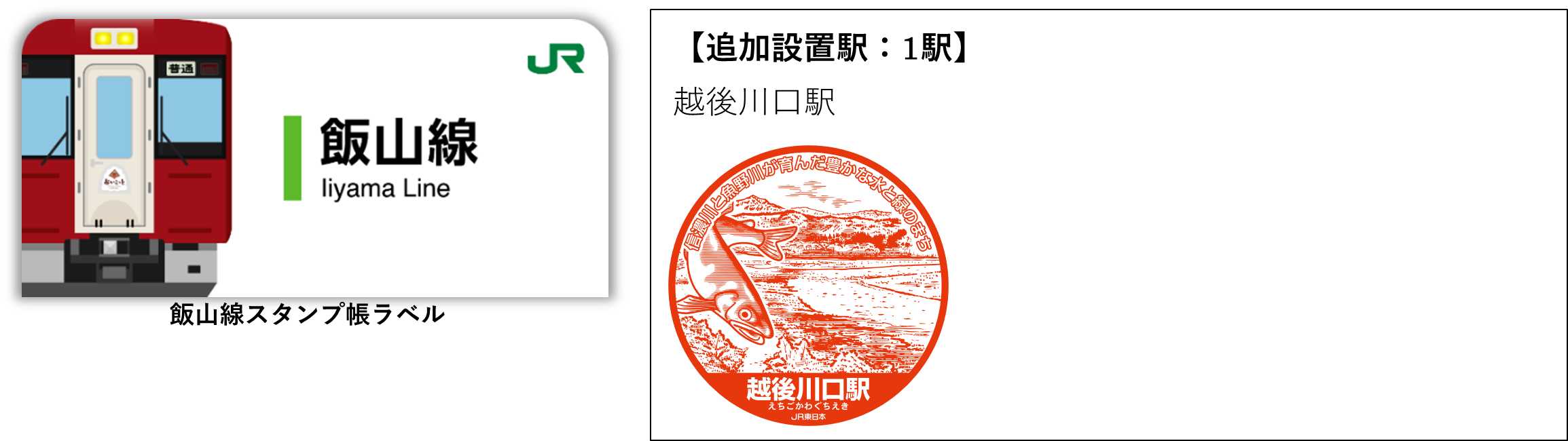 JR東日本 新潟支社　駅スタンプ　39枚まとめて 最高 JR東日本 新潟支社 駅スタンプ 39枚まとめて コレクション