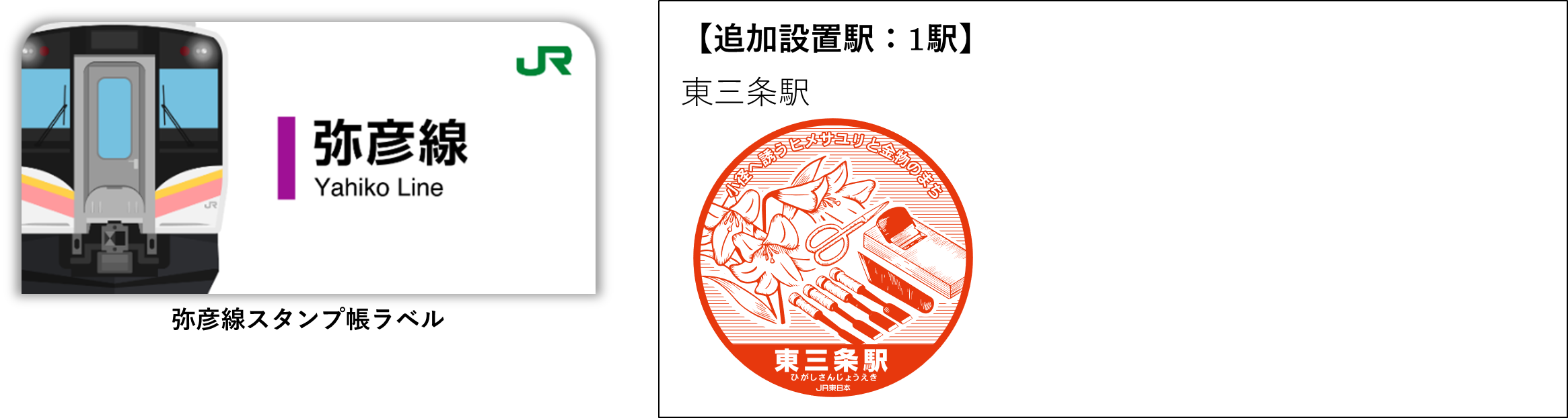 JR東日本 新潟支社　駅スタンプ　39枚まとめて JR東日本 新潟支社 駅スタンプ 39枚まとめて JR東日本 新潟支社