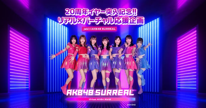 バーチャル空間「Virtual AKIBA World」にてAKB48 SURREALとのタイ バーチャル空間「Virtual AKIBA World」にてAKB48 SURREALとのタイ