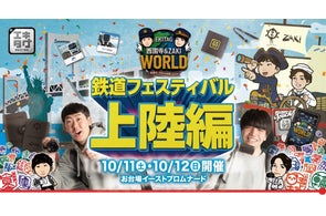 駅スタンプアプリ「エキタグ」第32回鉄道フェスティバルに出展!