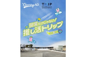 JR東日本企画の最新プレスリリース情報まとめ