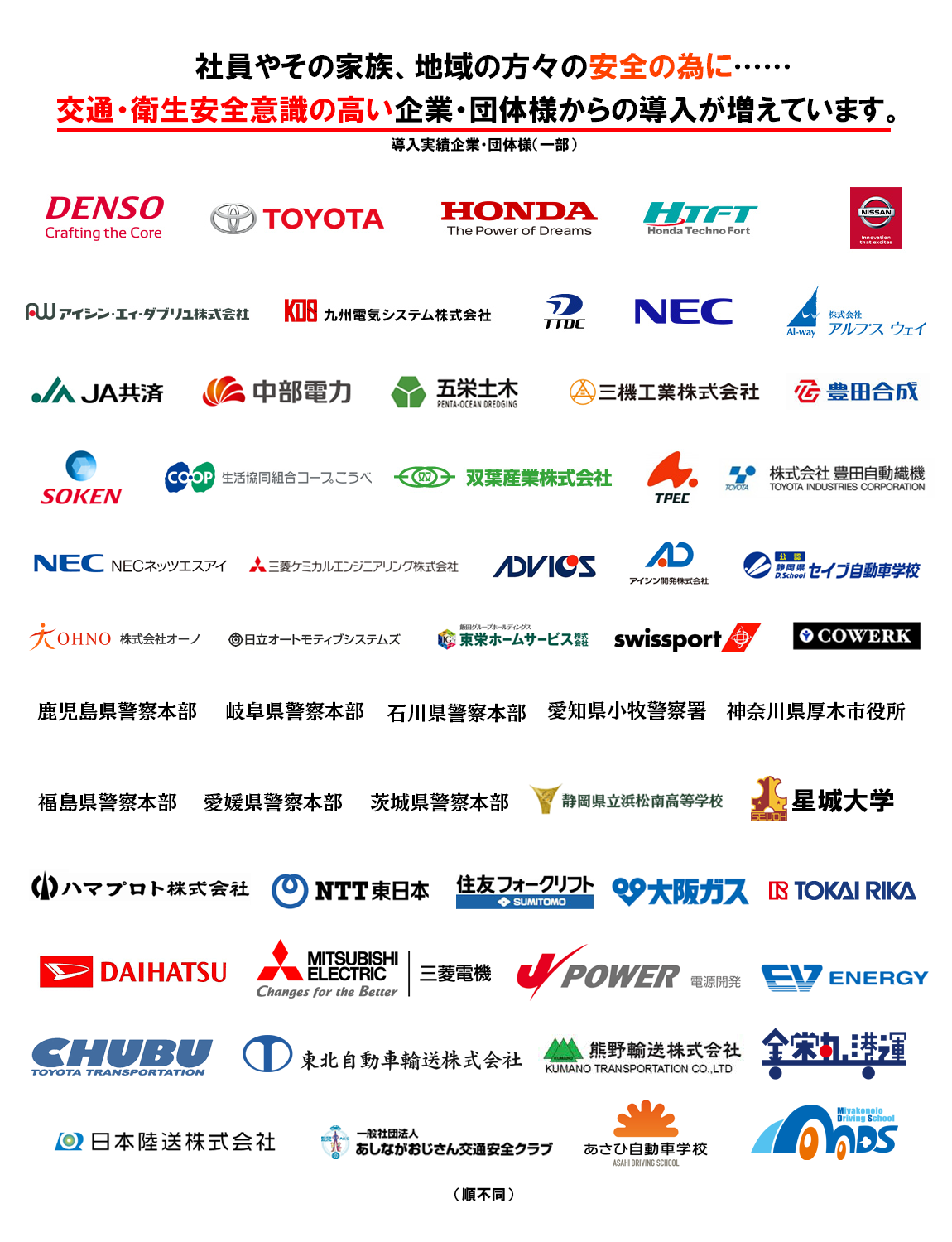 Dri-VR導入企業・団体様（一部）