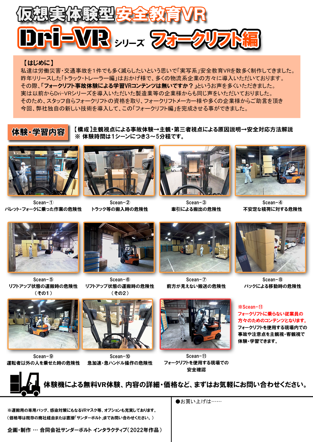 Dri-VR フォークリフト編 02