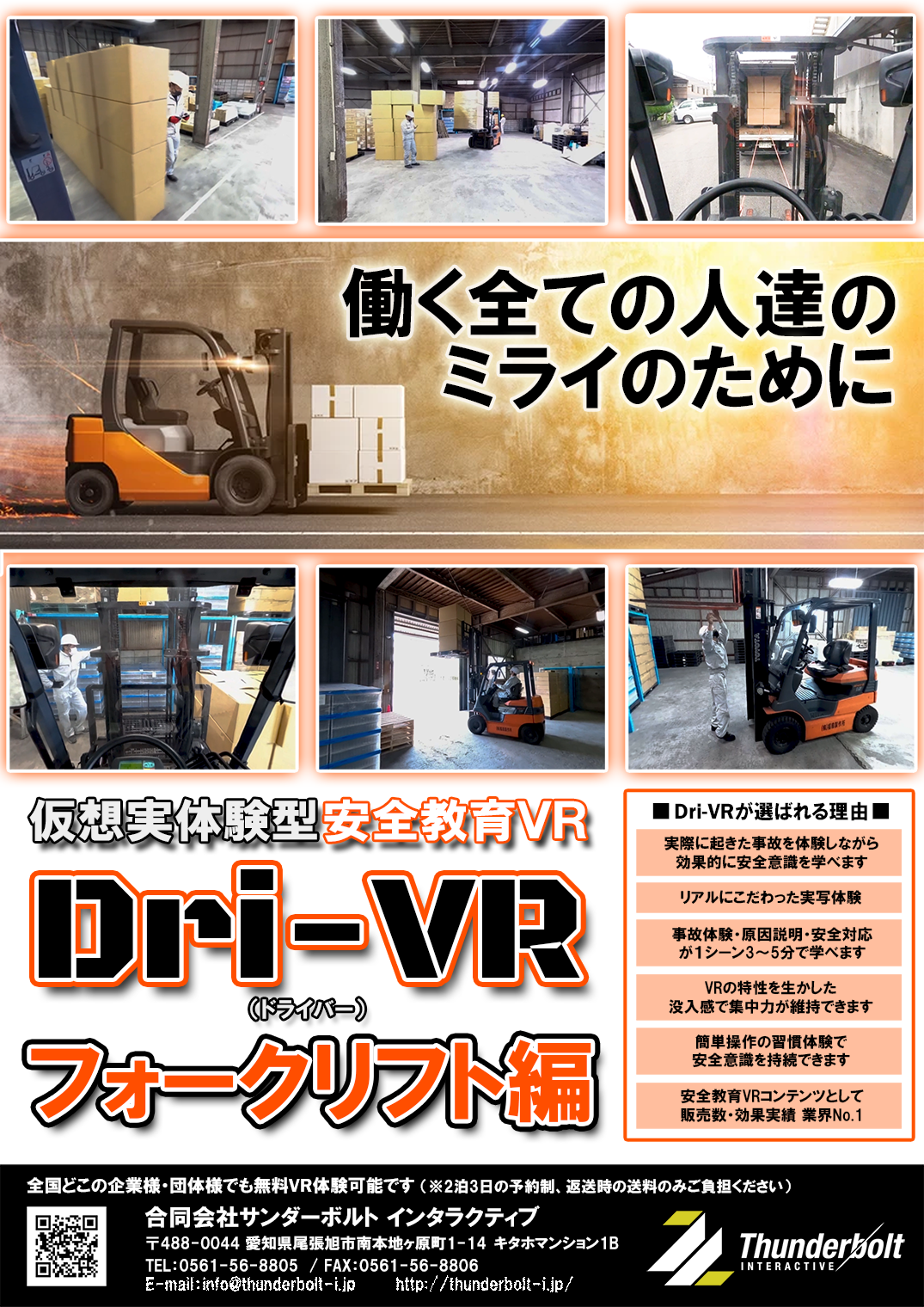 Dri-VR フォークリフト編 01