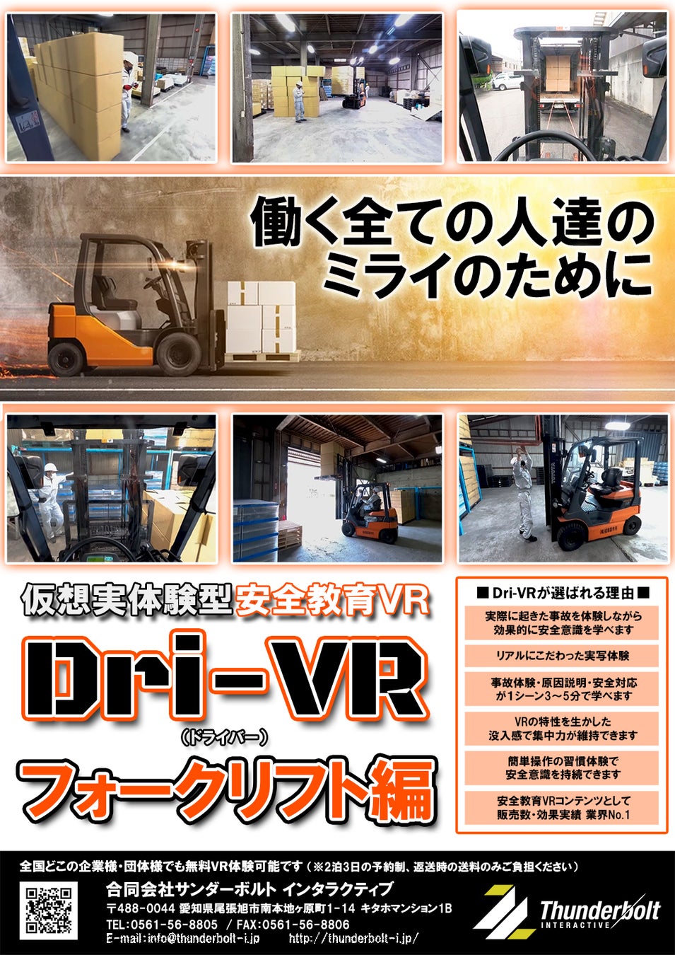 プロスタントによる最強の安全教育vr 実写系安全教育vr Dri Vr ドライバー が新vrソフト フォークリフト 編 を22年7月7日リリース サンダーボルトのプレスリリース プロスタントによる最強の安全教育vr 実写系安全教育vr Dri Vr ドライバー が新vrソフト フォークリフト 編 を22年7月7日リリース サンダーボルトのプレスリリース