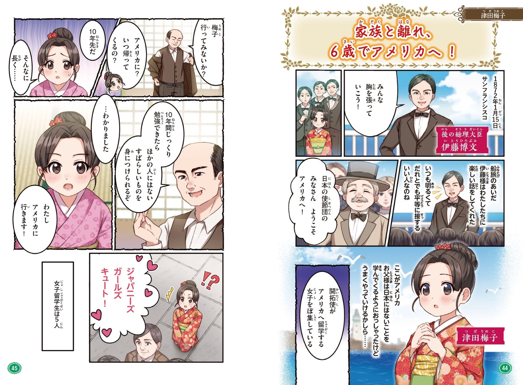 マンガ イラスト 読み物でわかる 世界を変えた10人の女性たちのあざやかな人生にまなぶ No 1感動 運命を切り開く 女の子の 伝記物語 1 18発売 株式会社日本文芸社のプレスリリース マンガ イラスト 読み物でわかる 世界を変えた10人の女性たちのあざやかな人生にまなぶ No 1感動 運命を切り開く 女の子の 伝記物語 1 18発売 株式会社日本文芸社のプレスリリース