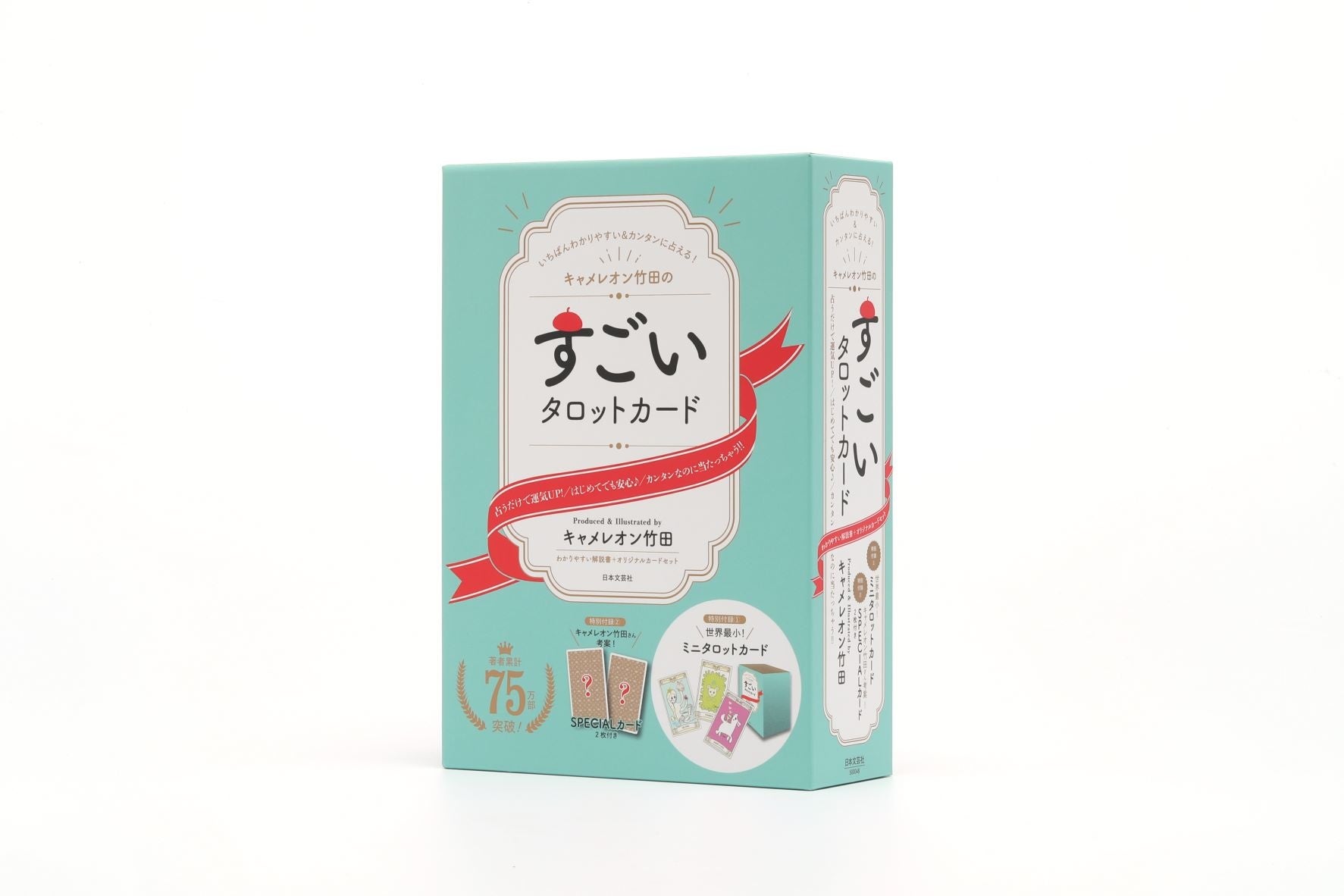 すごいタロットカード　すごい神さまカード　キャメレオン竹田 キャメレオン竹田のすごい神さまカード: 1枚のカードから