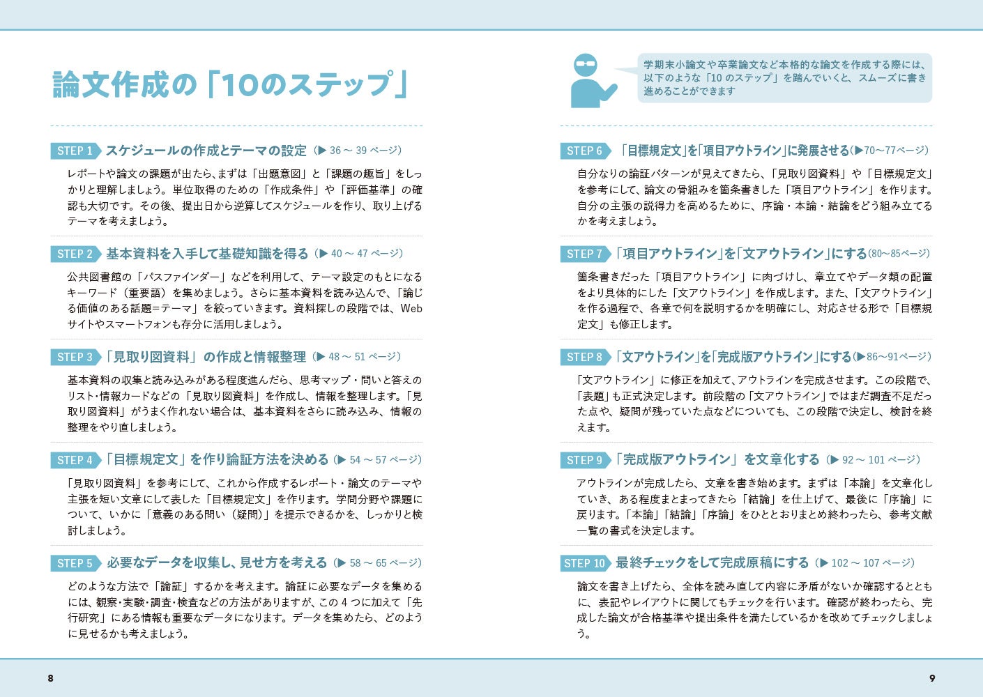 レポートが書けない と絶望する学生 社会人たちに読んでほしい 超図解 レポート 論文術 2 15発売 株式会社日本文芸社のプレスリリース レポートが書けない と絶望する学生 社会人たちに読んでほしい 超図解 レポート 論文術 2 15発売 株式会社日本文芸社のプレスリリース