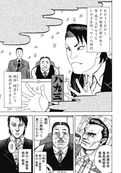 アウトローたちによる桃太郎 金太郎 一寸法師などなど 新解釈の日本昔話 コミック アウトロー日本昔話 島崎康行 著 4月19日発売 株式会社日本文芸社のプレスリリース