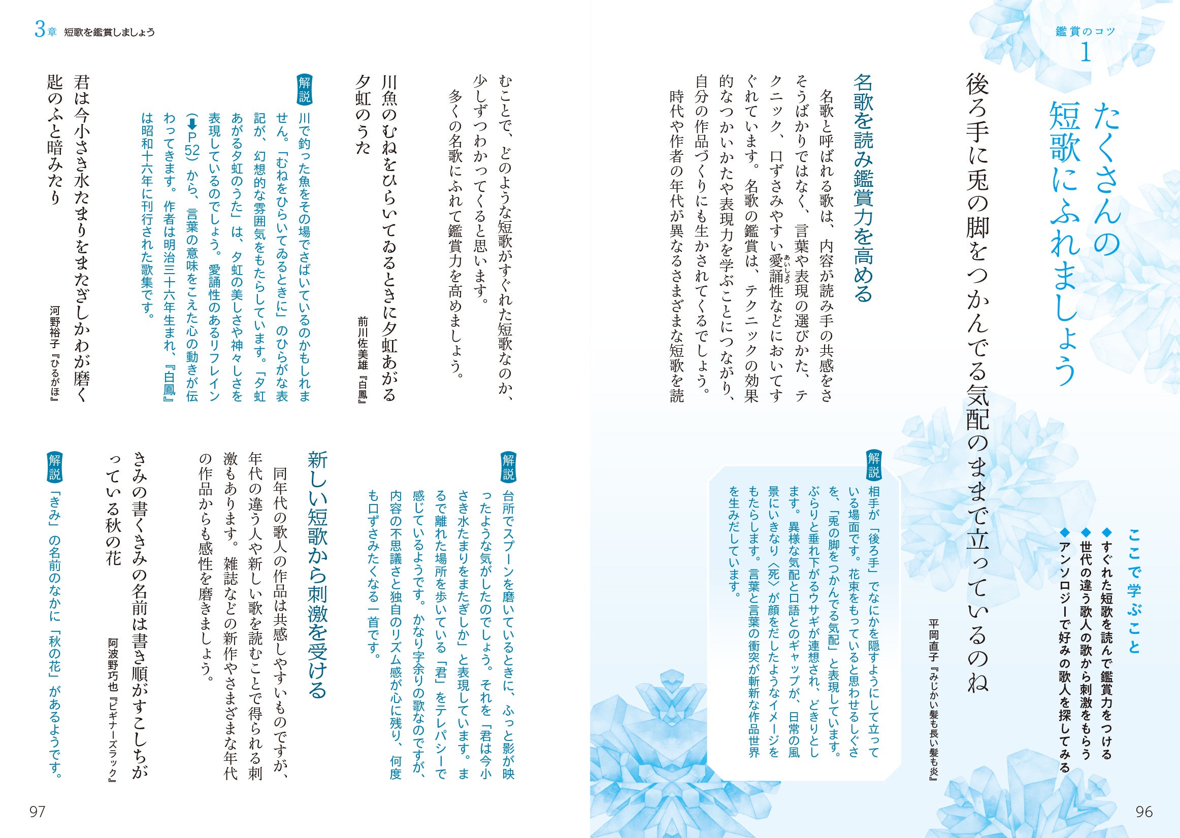 多彩なアプローチから短歌が学べる 名歌を例に 技法をていねいにひも解く のんびり読んで すんなり身につく いちばんやさしい短歌 5 発売 株式会社日本文芸社のプレスリリース