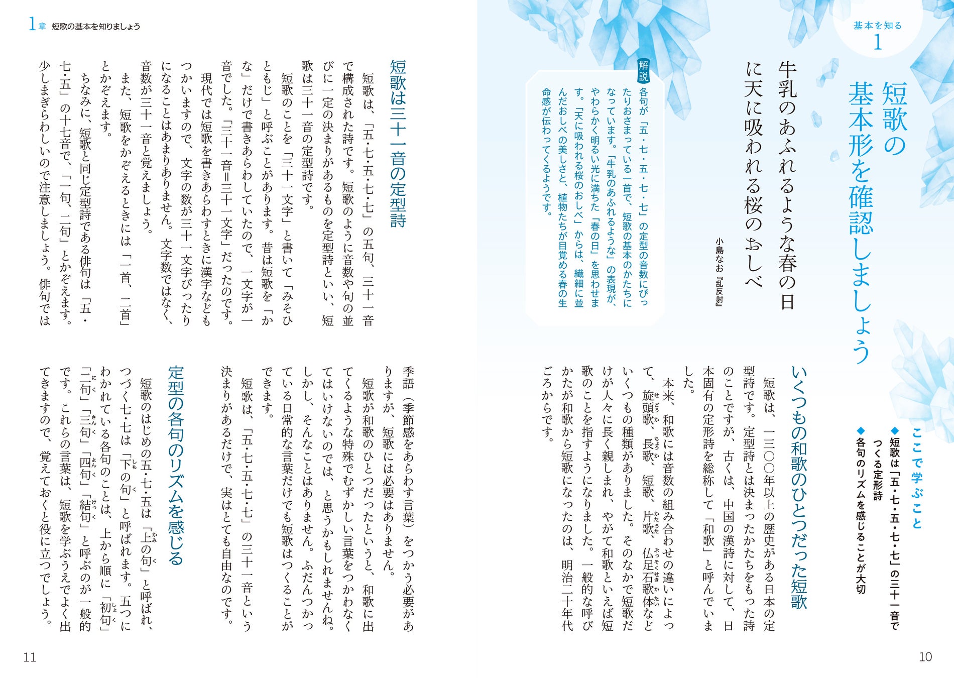 多彩なアプローチから短歌が学べる 名歌を例に 技法をていねいにひも解く のんびり読んで すんなり身につく いちばんやさしい短歌 5 発売 株式会社日本文芸社のプレスリリース 多彩なアプローチから短歌が学べる 名歌を例に 技法をていねいにひも解く のんびり読んで すんなり身につく いちばんやさしい短歌 5 発売 株式会社日本文芸社のプレスリリース