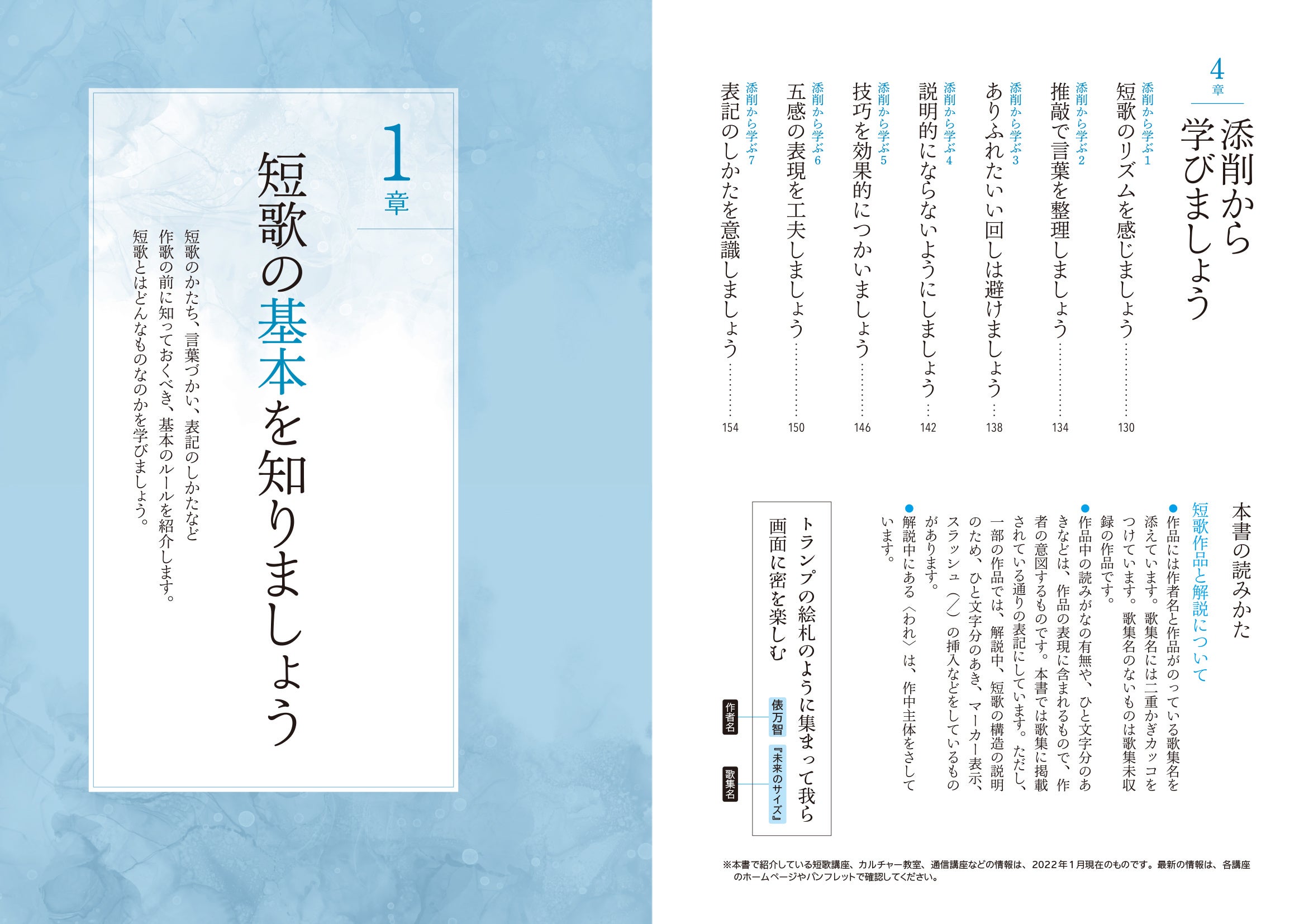 多彩なアプローチから短歌が学べる 名歌を例に 技法をていねいにひも解く のんびり読んで すんなり身につく いちばんやさしい短歌 5 発売 株式会社日本文芸社のプレスリリース