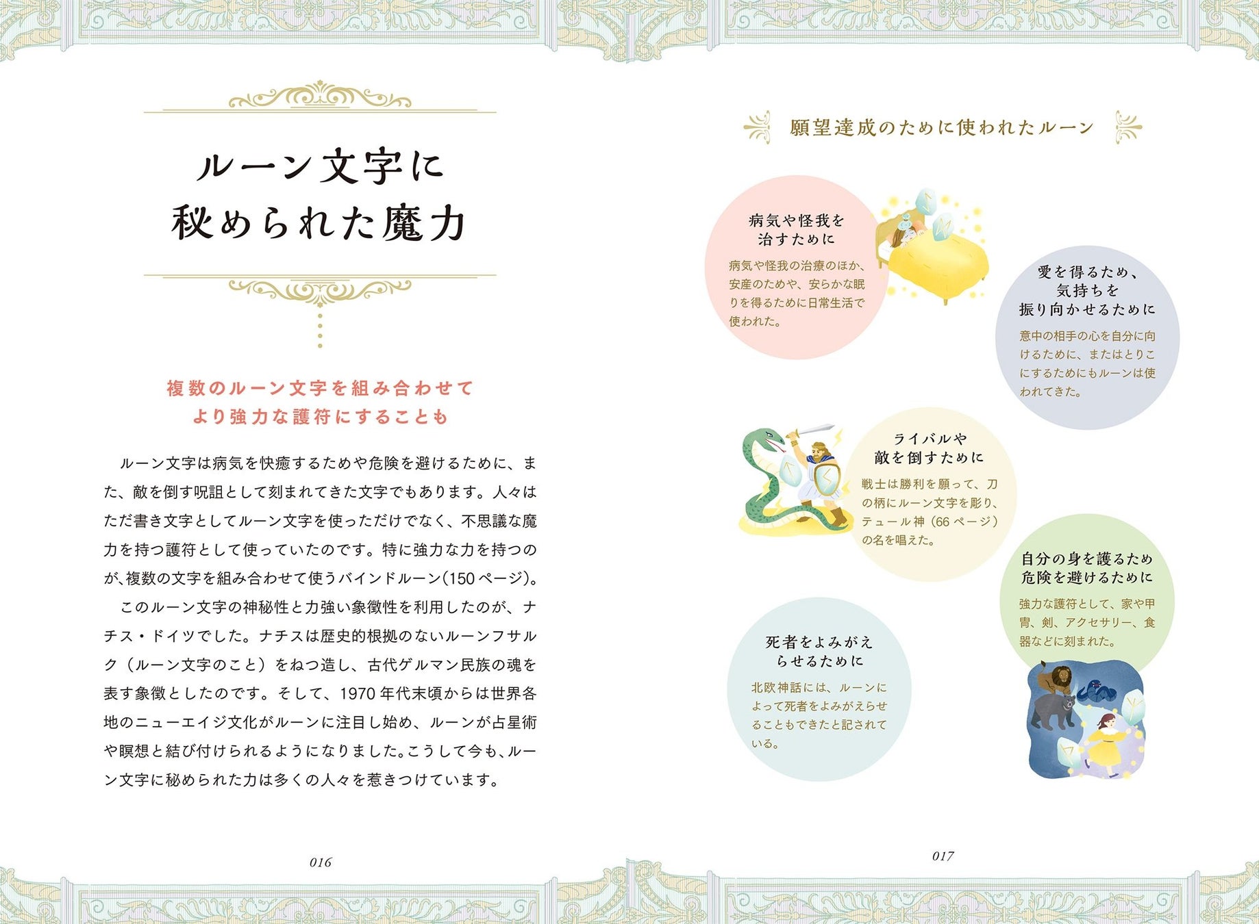 高橋桐矢氏が手がける 古代ゲルマンの文字 ルーン の神秘で占う 一番わかりやすい はじめてのルーン 占い 6 13新刊発売 株式会社日本文芸社のプレスリリース 高橋桐矢氏が手がける 古代ゲルマンの文字 ルーン の神秘で占う 一番わかりやすい はじめてのルーン 占い 6 13新刊発売 株式会社日本文芸社のプレスリリース