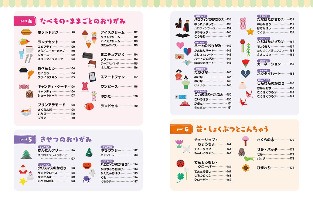 魅力いっぱいのおりがみ作品を大ボリューム190点掲載 折り図もすべてオールカラーで紹介 かんたん かわいい 楽しい 決定版 おりがみ大図鑑 6 13発売 株式会社日本文芸社のプレスリリース 魅力いっぱいのおりがみ作品を大ボリューム190点掲載 折り図もすべてオールカラーで紹介 かんたん かわいい 楽しい 決定版 おりがみ大図鑑 6 13発売 株式会社日本文芸社のプレスリリース