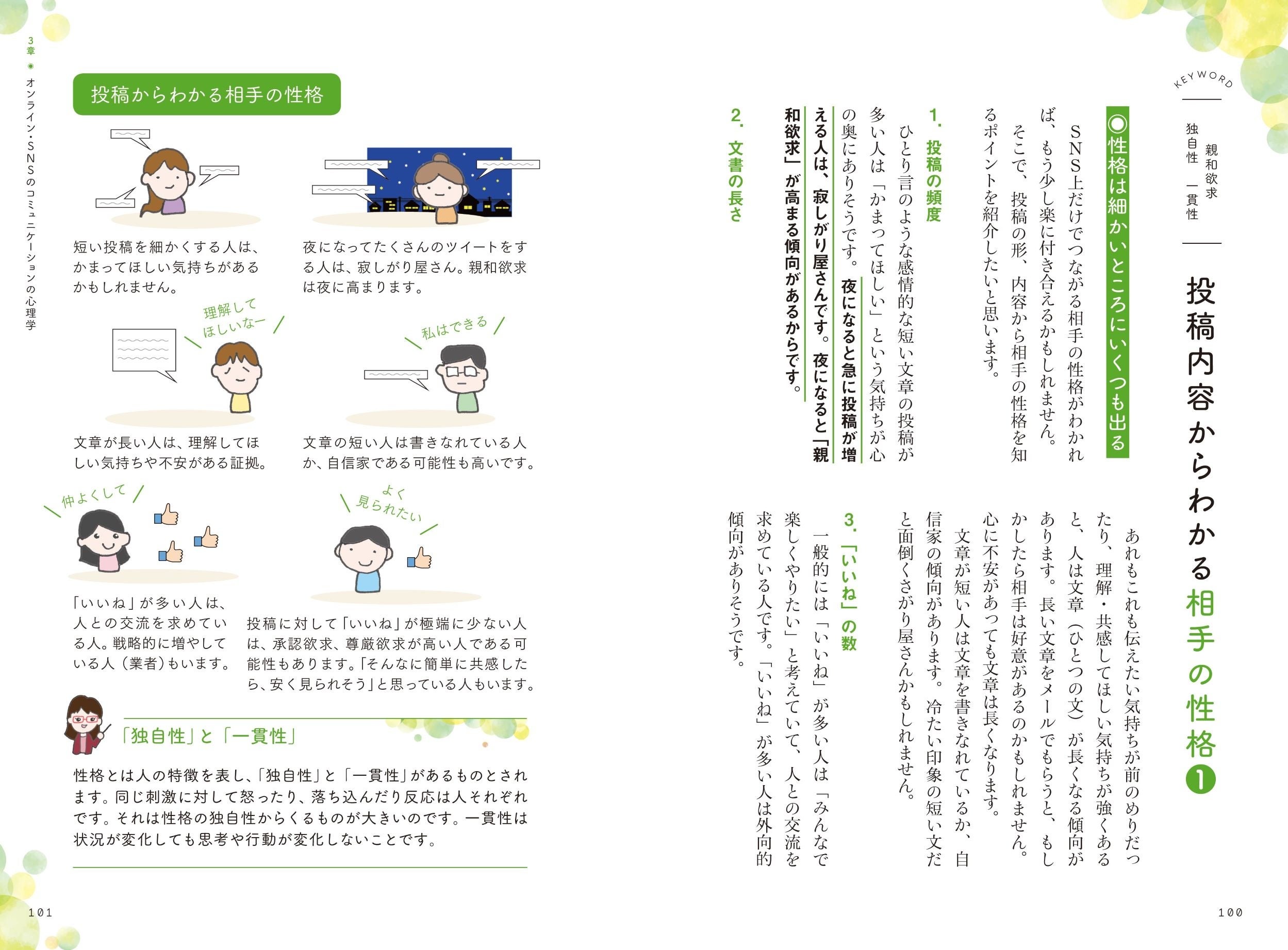対面・リモート・SNS】コミュニケーションの悩みを科学的な