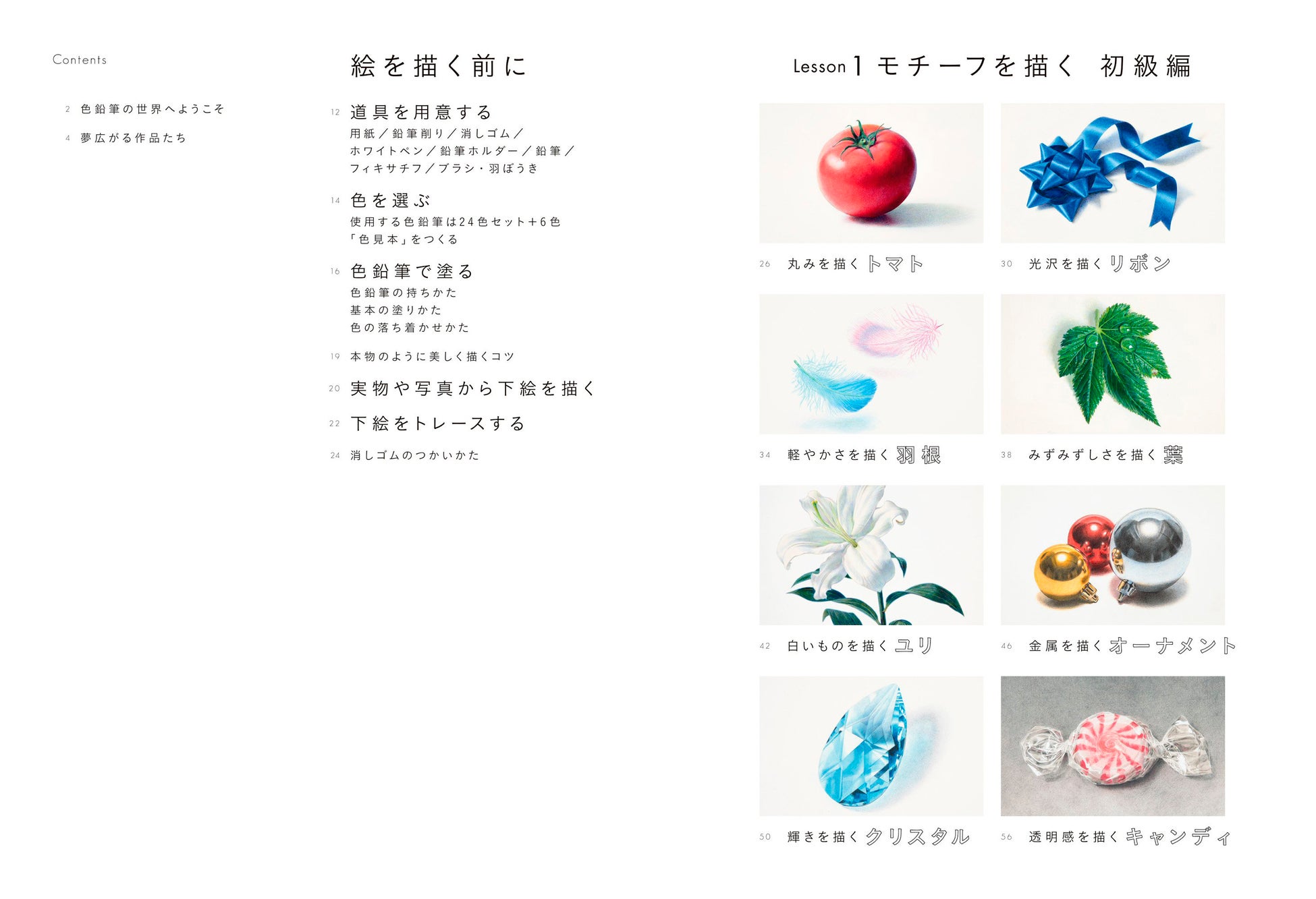 手をのばせばさわれそう リアル色鉛筆画がぬりえ 感覚で描けるテクニックをご紹介 あなたにも描ける 本物のように美しい色鉛筆画 6 13発売 株式会社日本文芸社のプレスリリース 手をのばせばさわれそう リアル色鉛筆画がぬりえ 感覚で描けるテクニックをご紹介 あなたにも描ける 本物のように美しい色鉛筆画 6 13発売 株式会社日本文芸社のプレスリリース