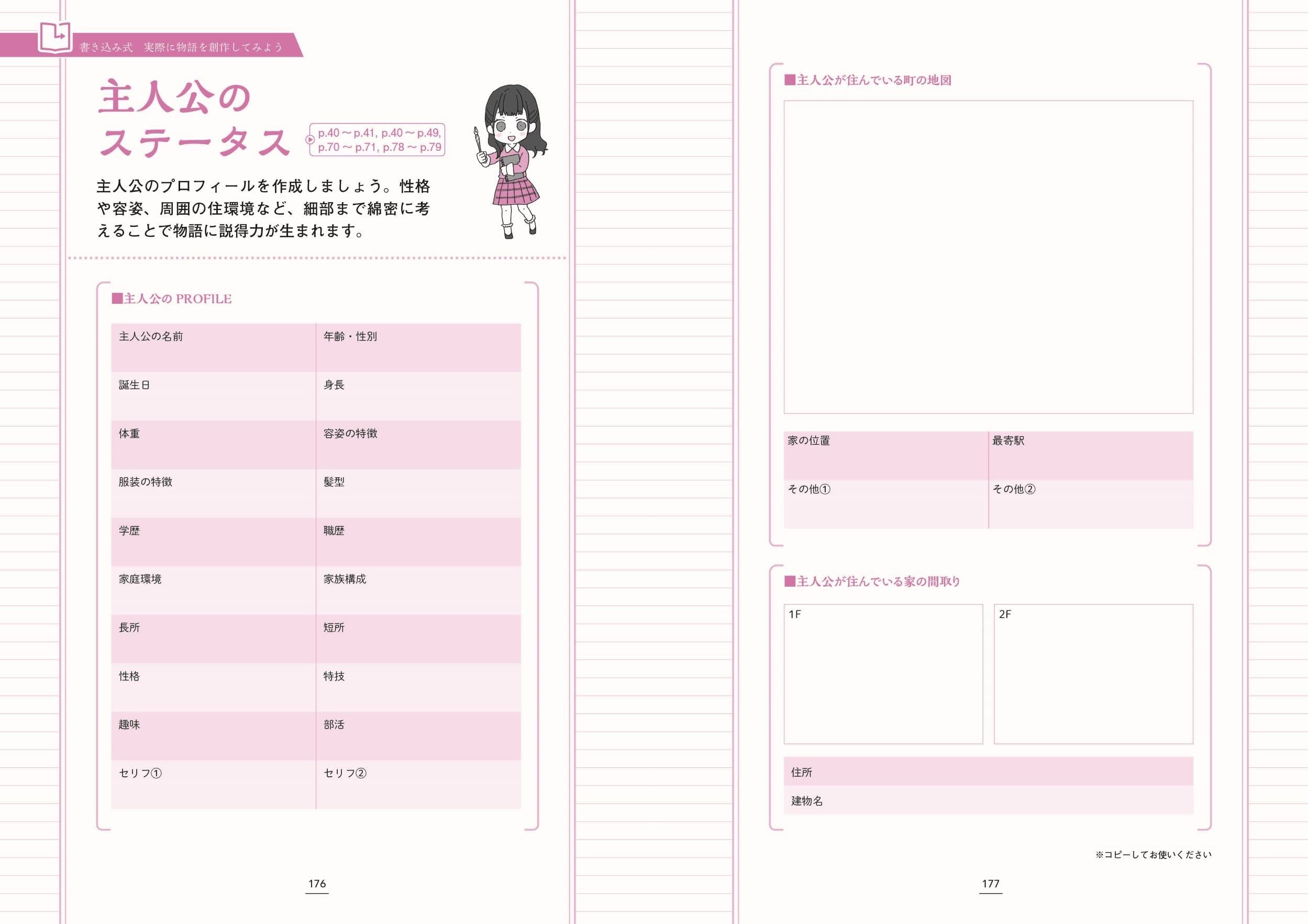 誰でもオリジナル物語が簡単に作れる クリエイターのための物語創作ノート が7 25に発売決定 株式会社日本文芸社のプレスリリース