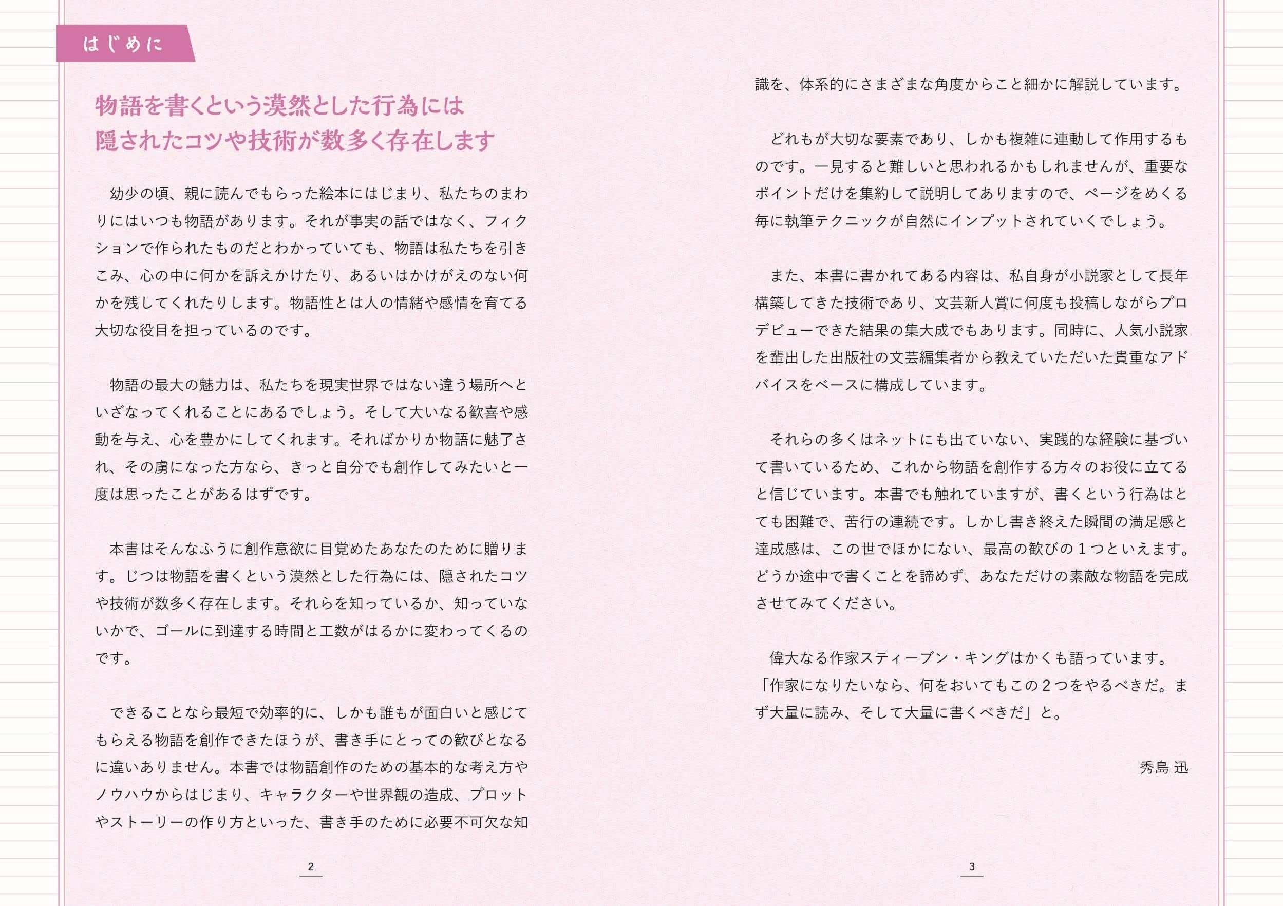 誰でもオリジナル物語が簡単に作れる クリエイターのための物語創作ノート が7 25に発売決定 株式会社日本文芸社のプレスリリース