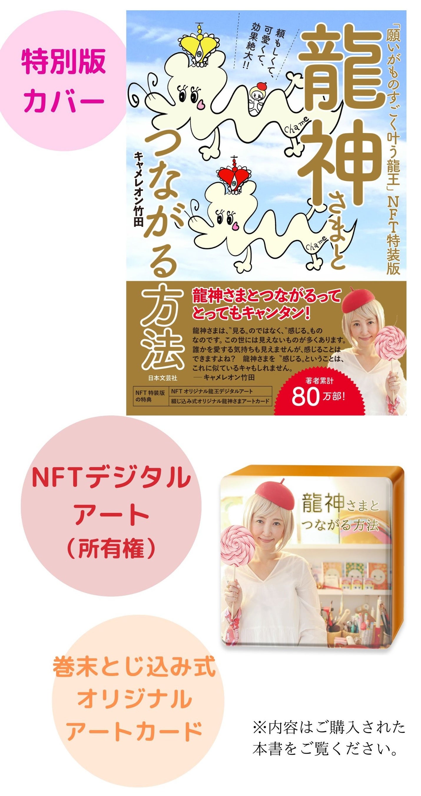 キャメレオン竹田氏最新作『龍神さまとつながる方法』いよいよ8/22発売