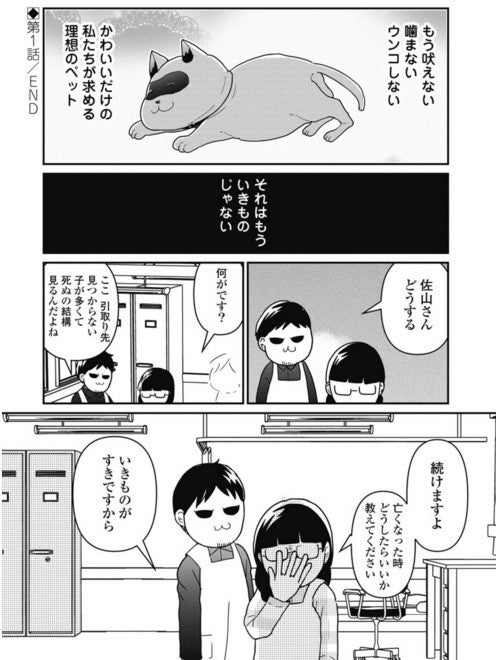 きみにかわれるまえに で多くの感動を呼んだカレー沢薫が 新たに描く いきもの の物語 いきものがすきだから 9月29日発売 株式会社日本文芸社のプレスリリース きみにかわれるまえに で多くの感動を呼んだカレー沢薫が 新たに描く いきもの の物語 いきものがすきだから 9月29日発売 株式会社日本文芸社のプレスリリース