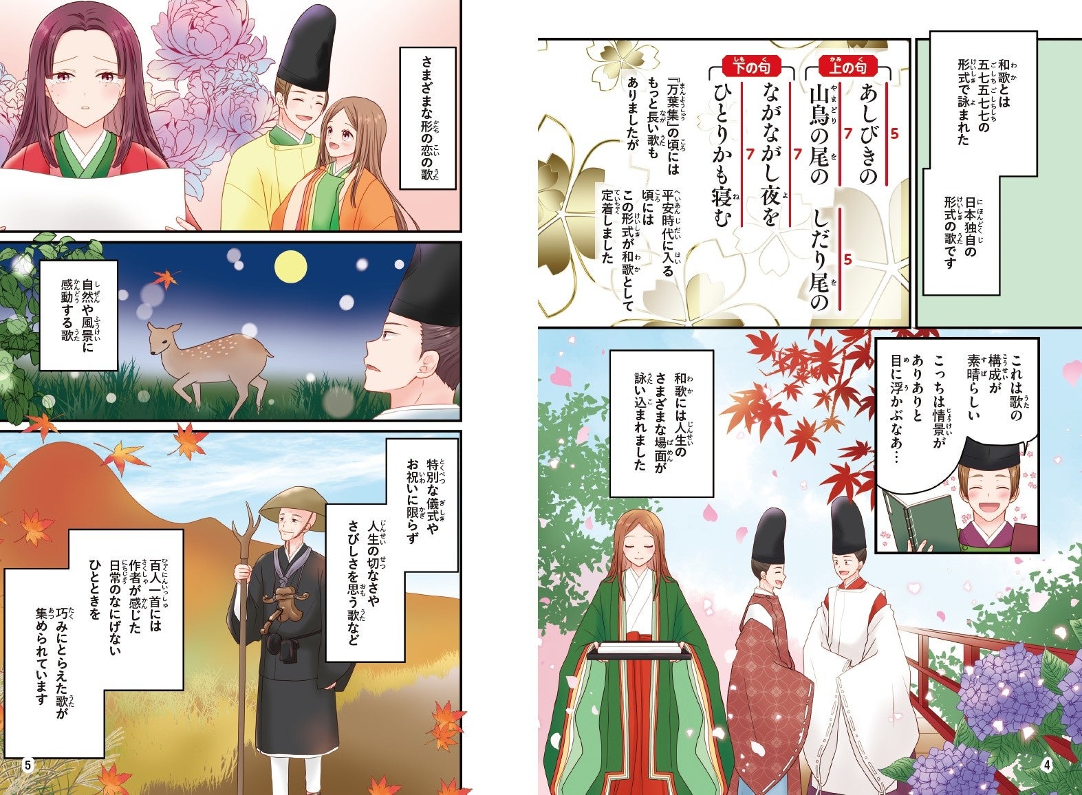 想像力 共感力 作文力 語彙力 がアップする百人一首の世界へ マンガ イラスト やさしいテキスト解説で 楽しく覚える No 1ときめき 読み解き古典 まんがでわかる百人一首 10 28発売 株式会社日本文芸社のプレスリリース 想像力 共感力 作文力 語彙力 がアップする百人一首の世界へ マンガ イラスト やさしいテキスト解説で 楽しく覚える No 1ときめき 読み解き古典 まんがでわかる百人一首 10 28発売 株式会社日本文芸社のプレスリリース