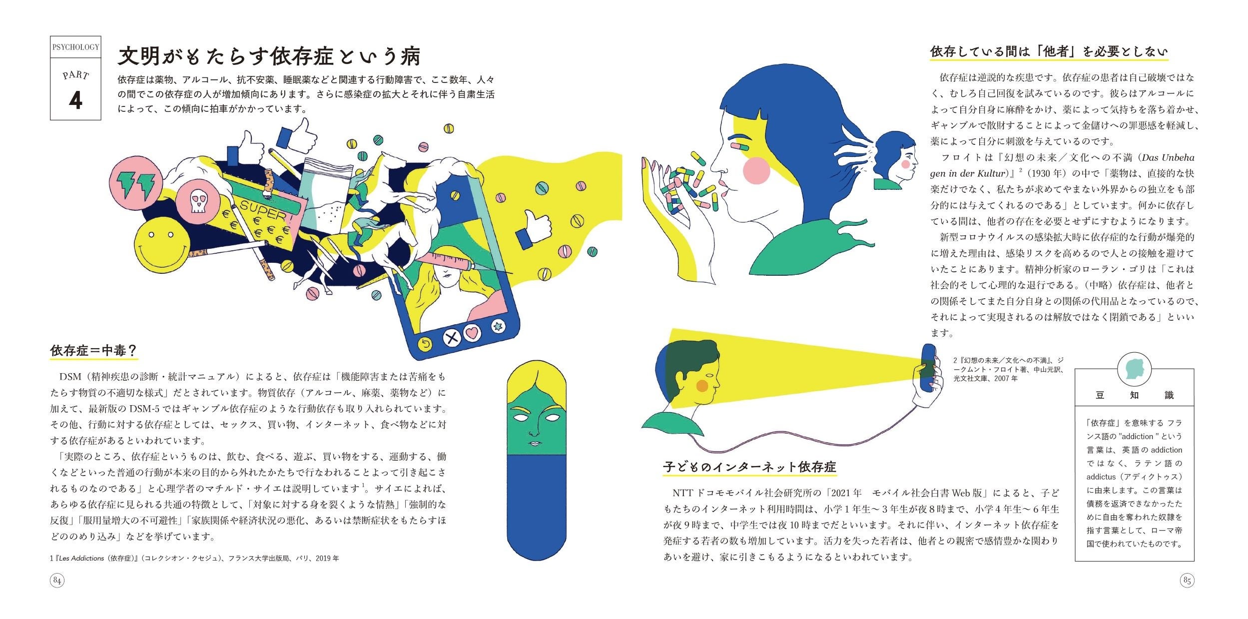 心 という捉え切れない対象を色鮮やかな美しいイラストで解説する 心のしくみ を読み解く ビジュアル 心理学 図鑑 12 14発売 株式会社日本文芸社のプレスリリース