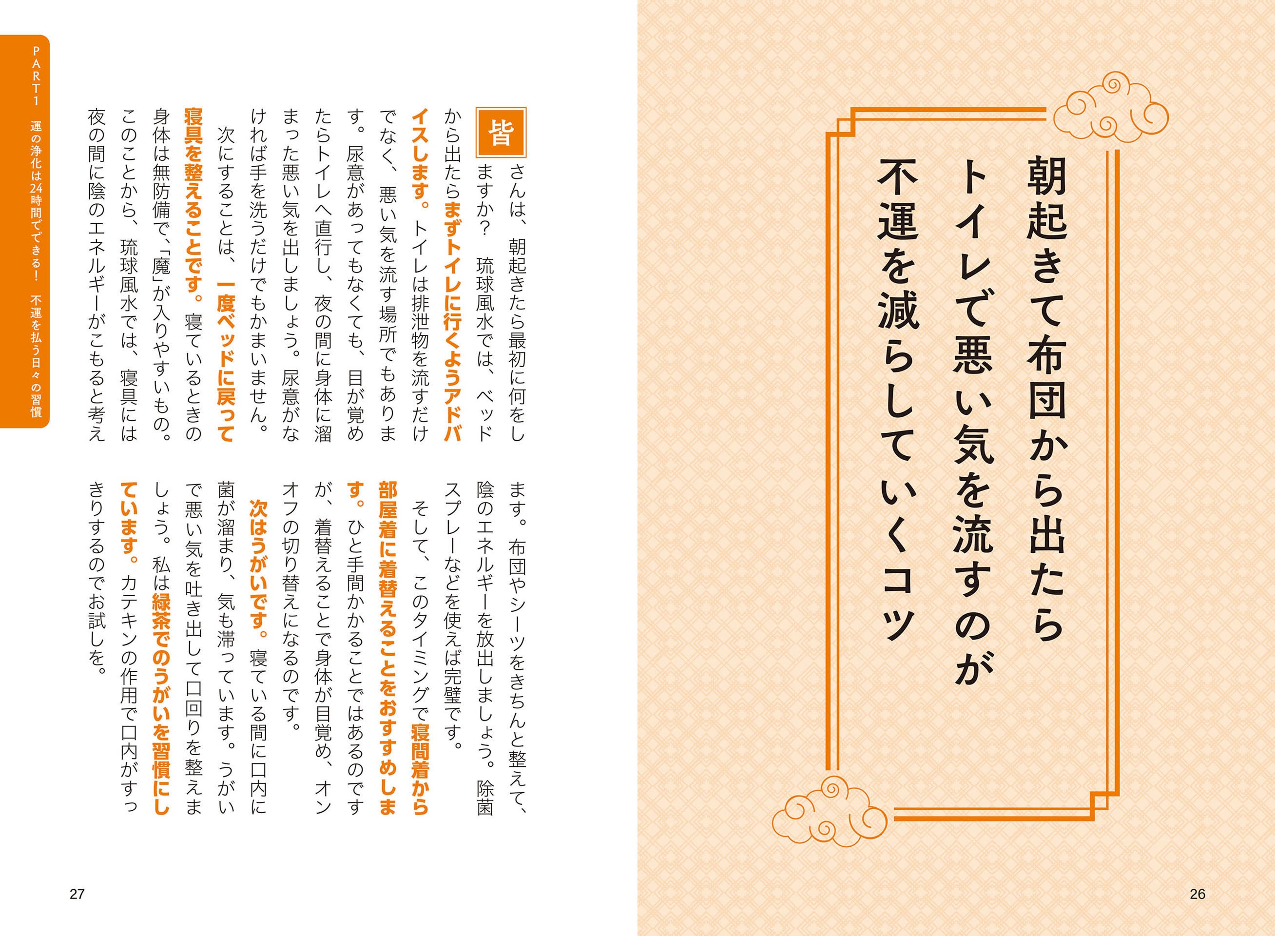 運を開く前に重要なことは、「不運払い」「解毒」にありました