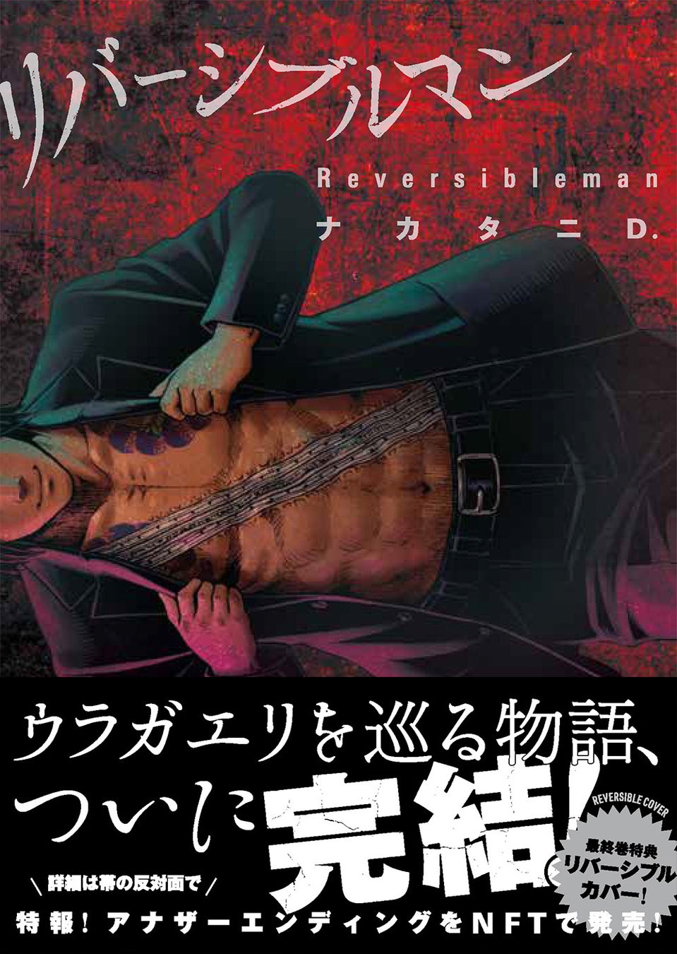 テレビ番組でも話題のドン引きホラー『リバーシブルマン』