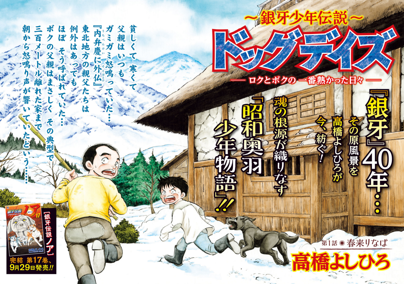 銀牙』シリーズの著者・高橋よしひろが紡ぐ懐かしの原風景！『～銀牙