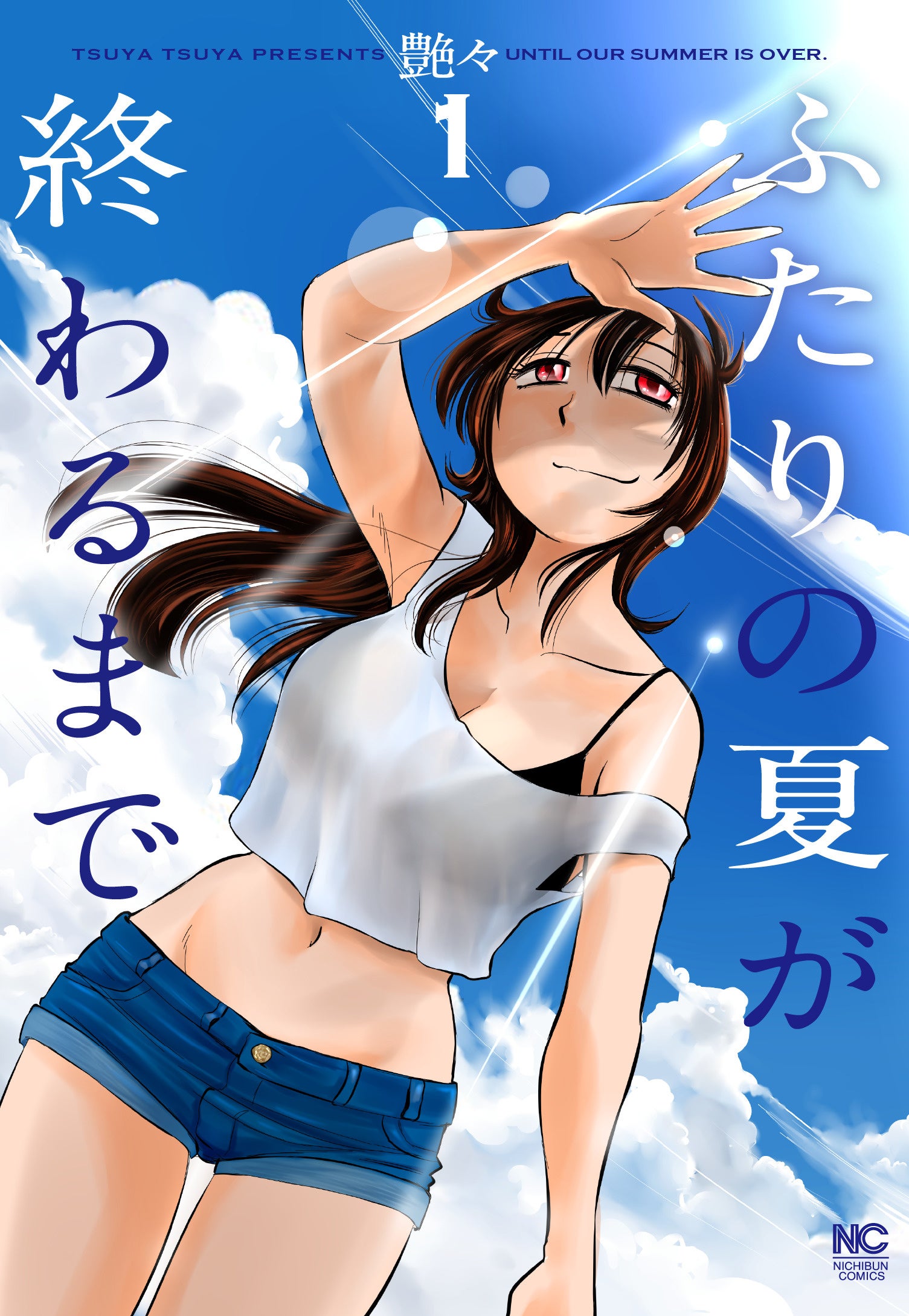 艶々シリーズ