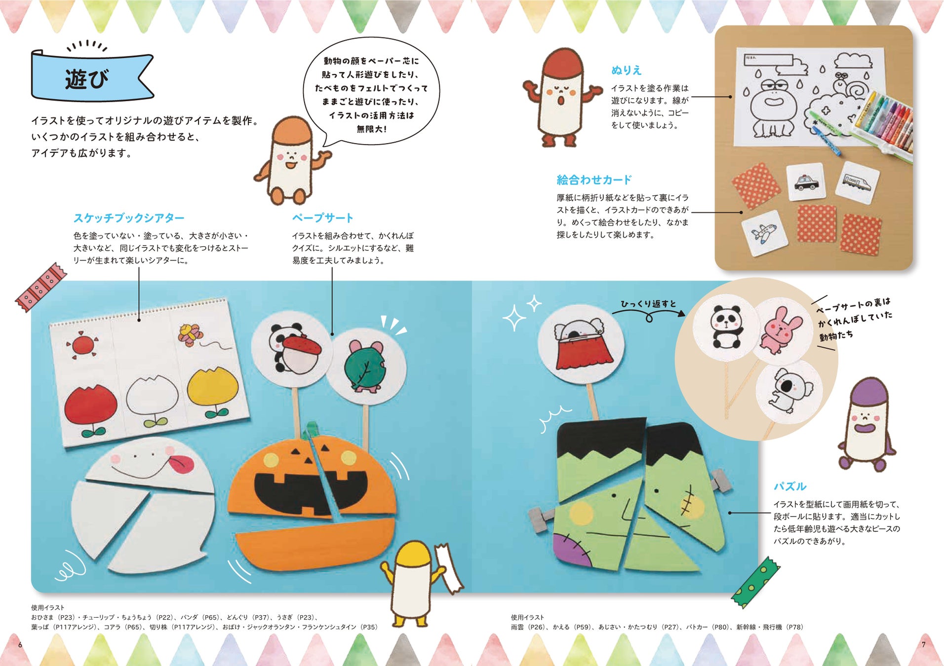 ゆるかわいいイラストが大人気 保育クリエイター ジャブノオウチさん 待望の初書籍 保育で役立つ 今すぐ描けるかわいいイラスト 12か月 1 30発売 株式会社日本文芸社のプレスリリース ゆるかわいいイラストが大人気 保育クリエイター ジャブノオウチさん 待望の初書籍 保育で役立つ 今すぐ描けるかわいいイラスト 12か月 1 30発売 株式会社日本文芸社のプレスリリース