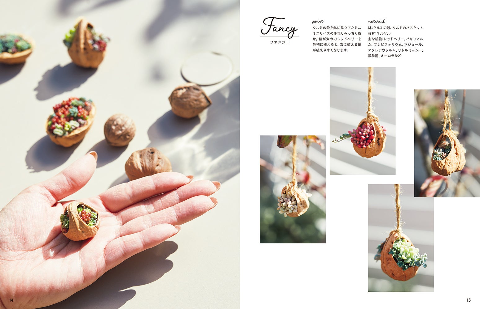 みっちり寄せ植えのスタイリング例。ユニークなアイデアは必見です！