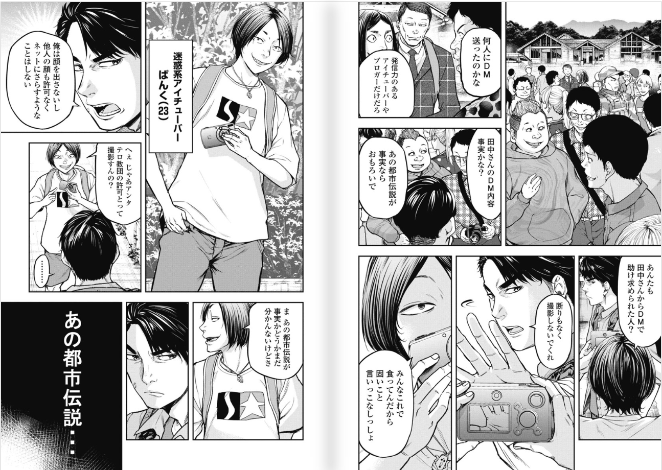 動画配信者たちが繰り広げる、戦慄の承認欲求サスペンス！！『ジュカイ