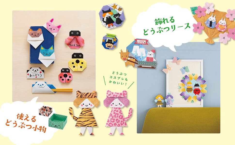 飾って、贈って、大活躍！