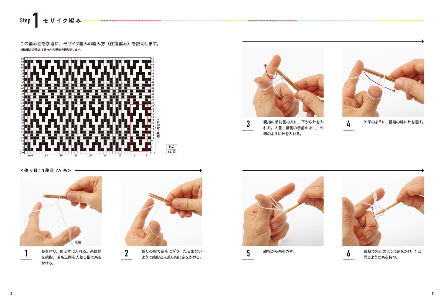 初心者さん目線で解説!編み方のプロセスが見やすい大きな写真