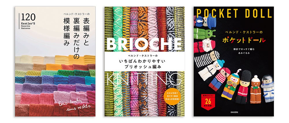2色の糸で生み出す幾何学模様が美しいモザイク編みの入門書にし
