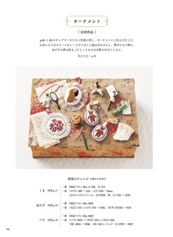 人気イラストレーターくらはしれいさんの不思議な世界をクロスステッチで再現!『くらはしれいの不思議の国のクロスステッチ』1/11発売 人気イラストレーターくらはしれいさんの不思議な世界をクロスステッチで再現!『くらはしれいの不思議の国のクロスステッチ』1/11発売