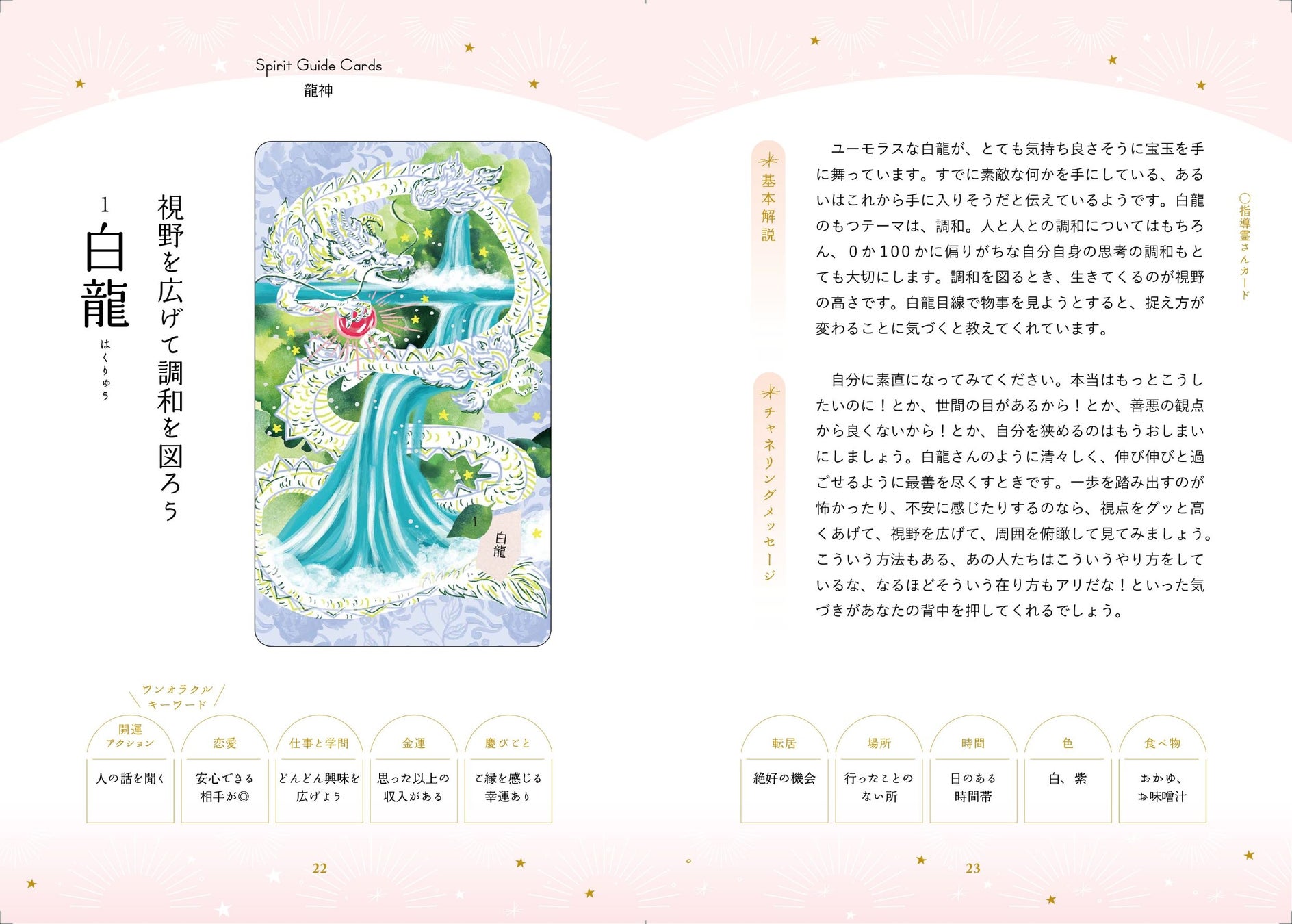 もっちーの指導霊さんオラクルカードが登場!神様たちとのコンタクトで幸福な人生へ もっちーの指導霊さんオラクルカードが登場!神様たちとのコンタクトで幸福な人生へ
