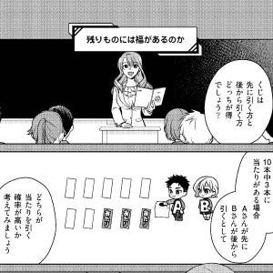 『マンガ図解』シリーズ第1弾!確率を楽しく学ぶ『眠れなくなるほど面白い』4月12日発売! 『マンガ図解』シリーズ第1弾!確率を楽しく学ぶ『眠れなくなるほど面白い』4月12日発売!