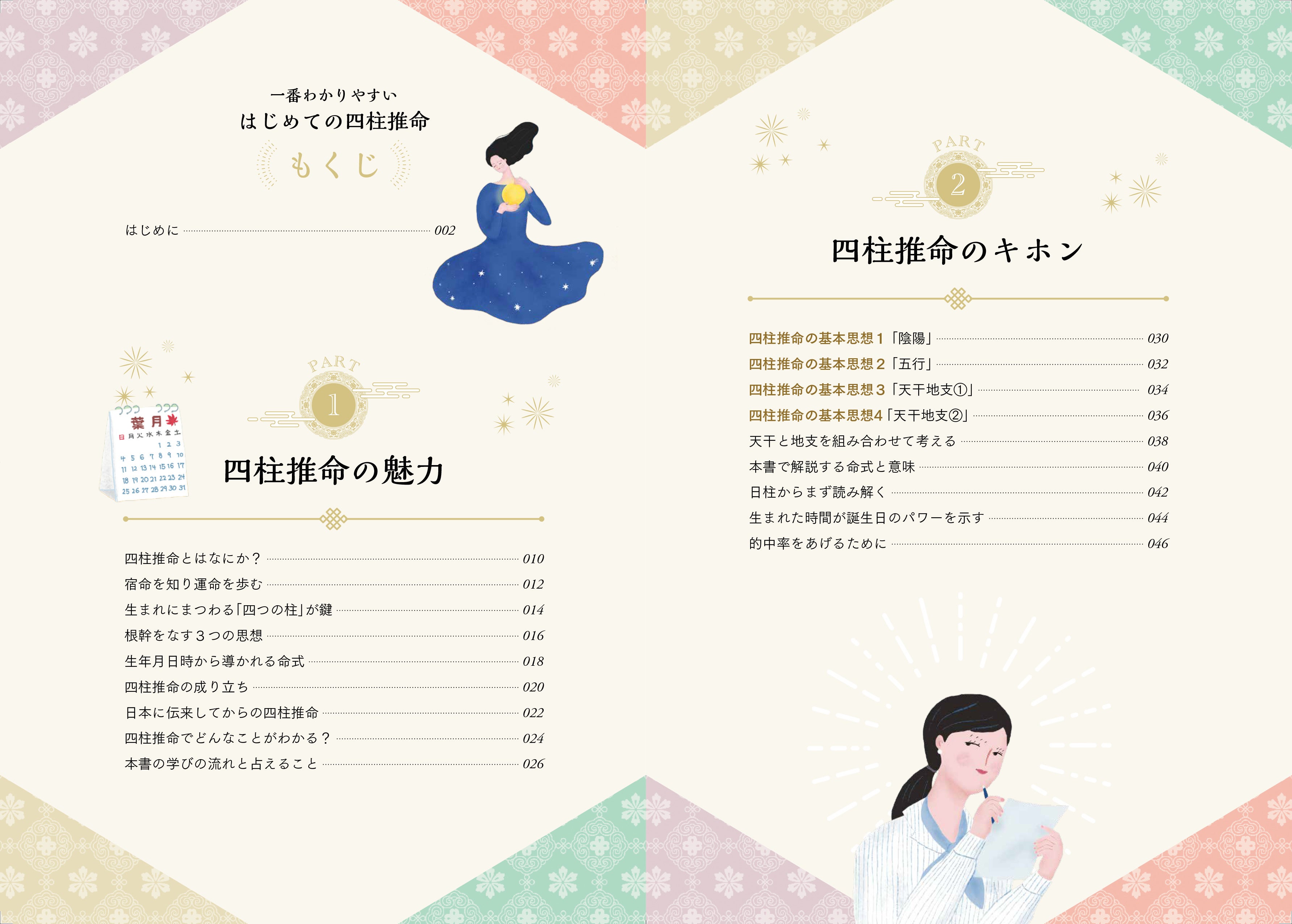 フルカラー】難解といわれる占術を誰にでもとことんわかりやすく