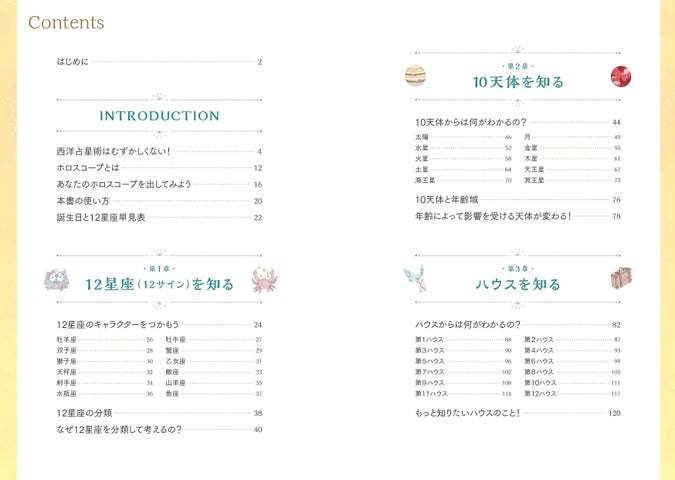 アストロカウンセラーまーさ氏が贈る『一番わかりやすい西洋占星術』6/13発売!新たな挑戦と学びを アストロカウンセラーまーさ氏が贈る『一番わかりやすい西洋占星術』6/13発売!新たな挑戦と学びを