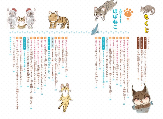 知れば知るほど、ねこがもっと好きになる!☆最上級にかわいいネコ科の図鑑☆『最高にオモかわいい ほぼねことねこ図鑑』発売! | 株式会社日本 ...
