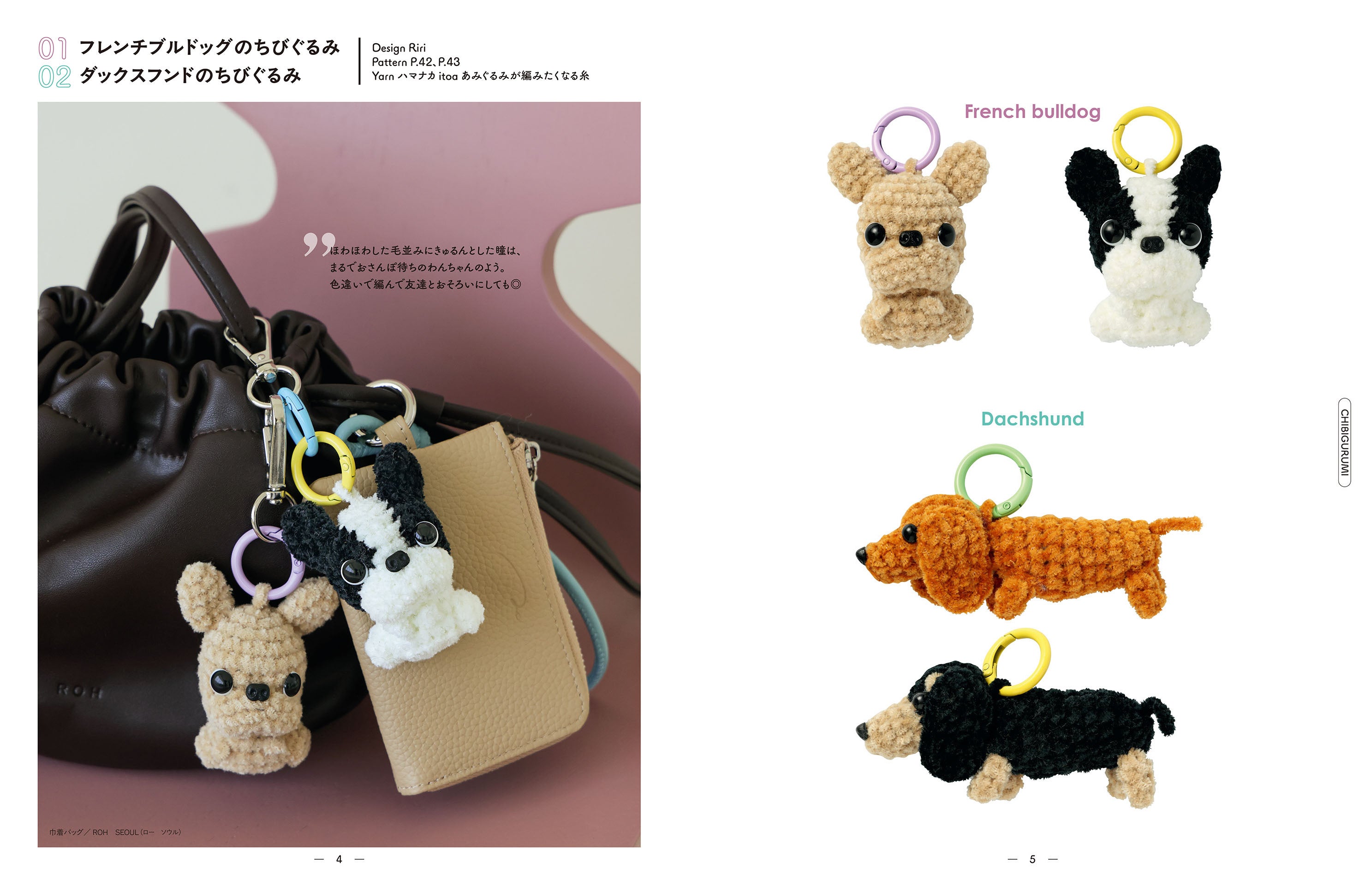 あみぐるみが手のひらサイズに！どうぶつやスイーツをモチーフにした