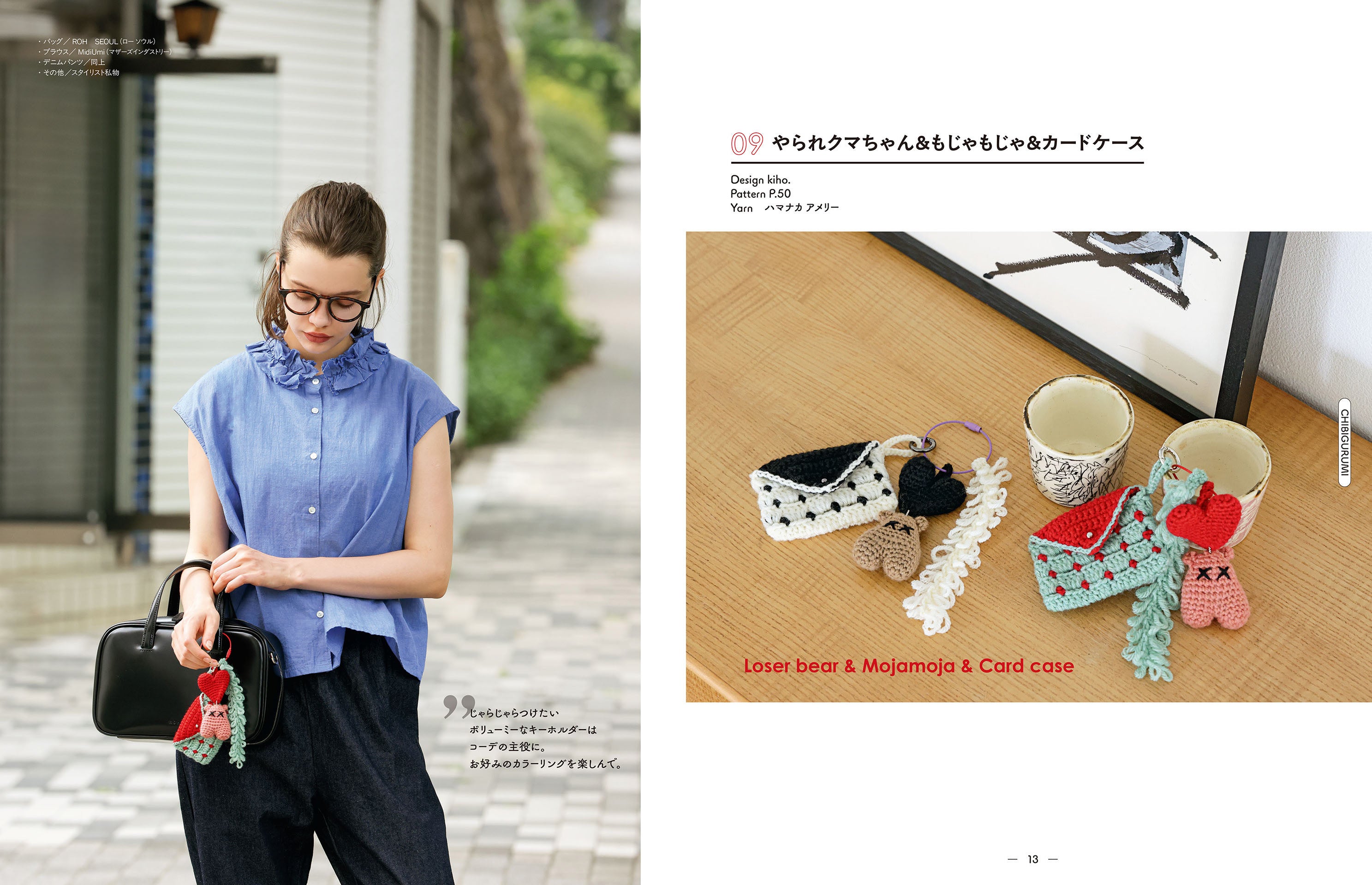 あみぐるみが手のひらサイズに！どうぶつやスイーツをモチーフにした