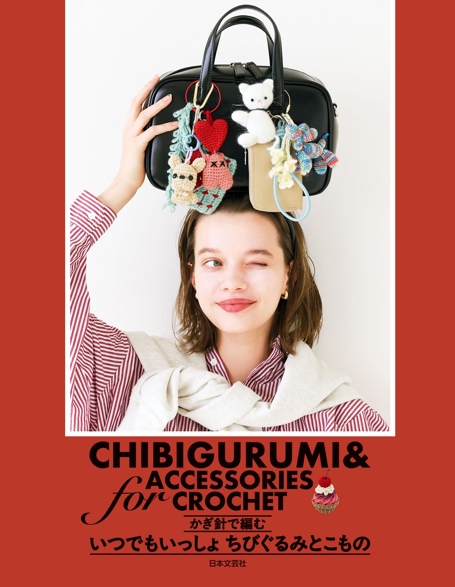 みみ♪あみぐるみの仲間たち♪ あみぐるみが手のひらサイズに！どうぶつやスイーツをモチーフにした