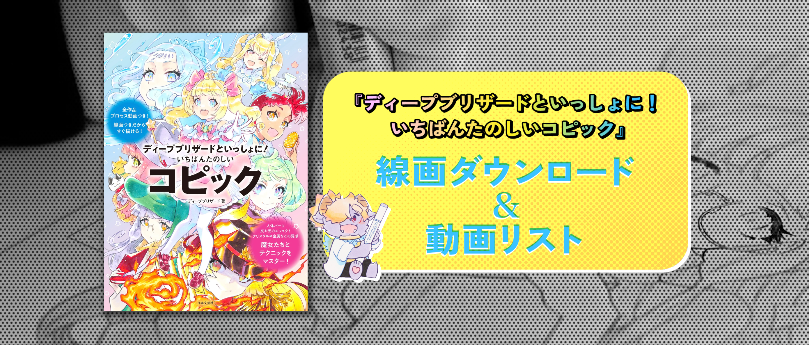 6本のコピックから、はじめよう！ハイライトや陰影、金属や布の質感も